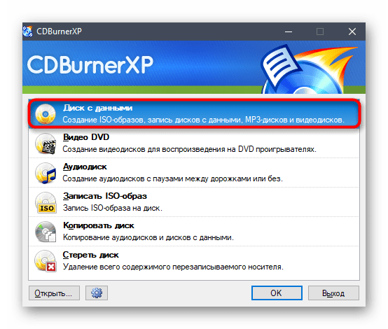 Переход к записи образа диска в программе CDBurnerXP