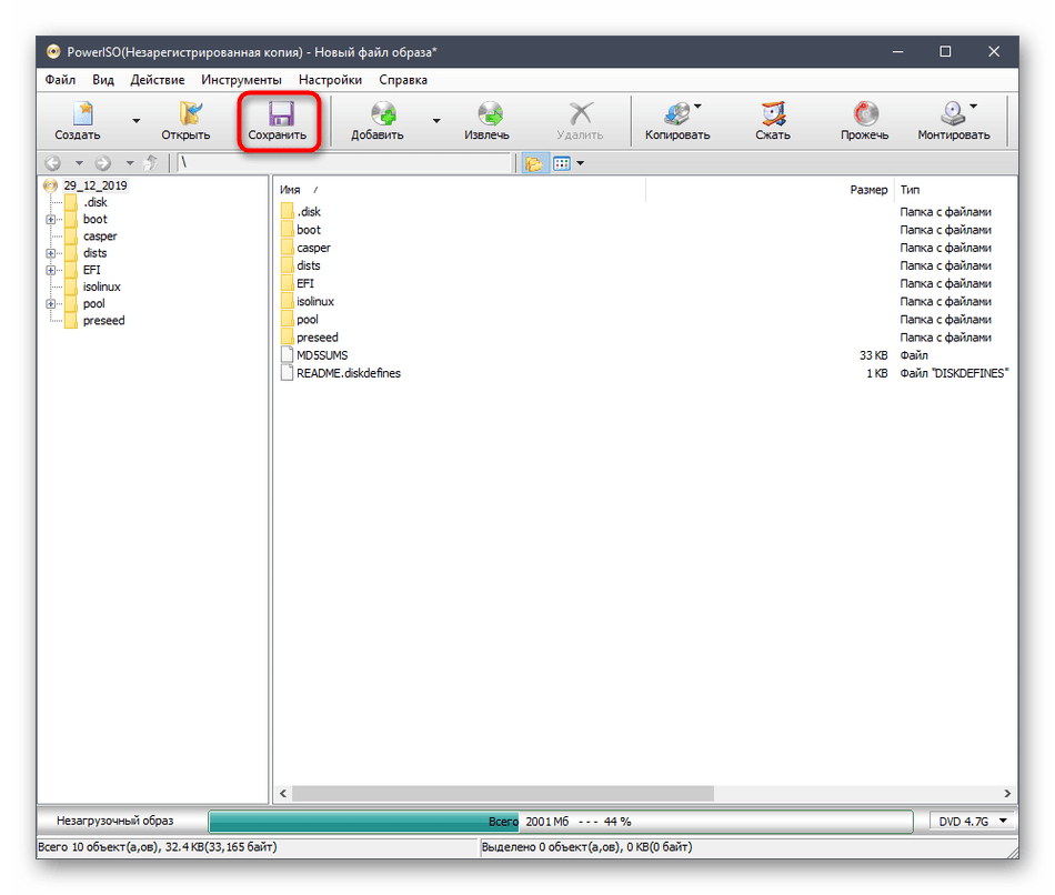 Переход к сохранению образа диска через программу PowerISO