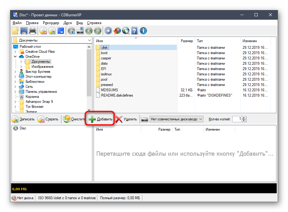 Кнопка добавления файлов для создания образа диска в программе CDBurnerXP
