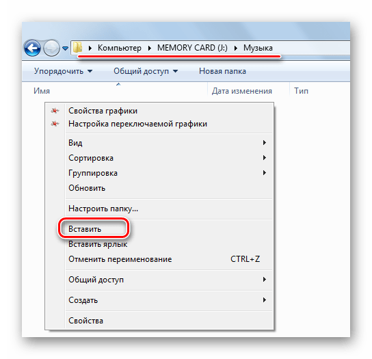 Вставка папок с музыкой в Виндовс