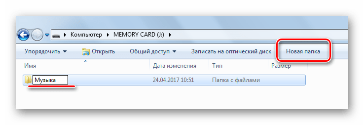 Создание папки для музыки в Виндовс 