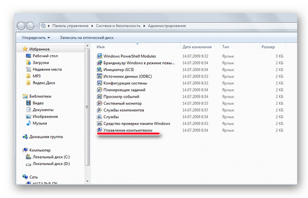 Окно Управление компьютером в Виндовс