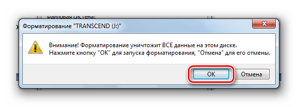 Подтверждение форматирования стандартным способом