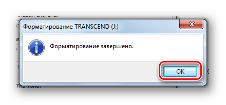 Завершение форматирования стандартным способом