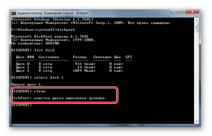 команда очистка диска в командной строке