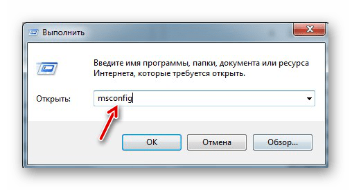 команда msconfig в окне Выполнить