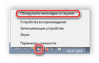 Запуск диагностики неполадок в Windows 7