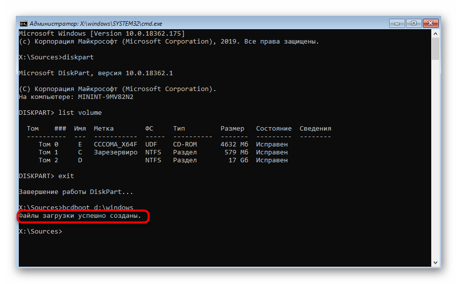 Успешное создание файлов загрузчика при ручном восстановлении в Windows 10