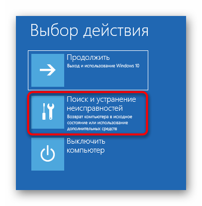 Выбор дополнительных параметров в меню восстановления для запуска командной строки Windows 10