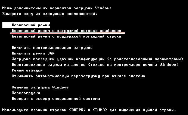 Безопасный режим Windows