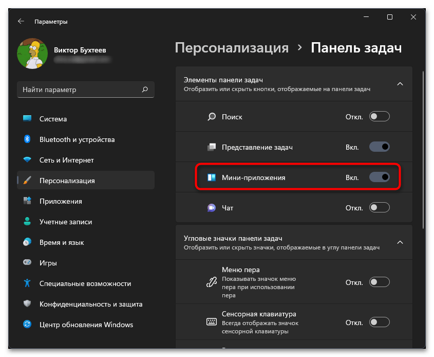 Оптимизация Windows 11 для слабых ноутбуков-08