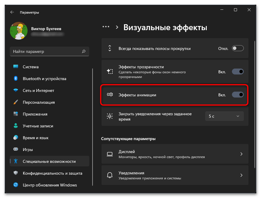 Оптимизация Windows 11 для слабых ноутбуков-014