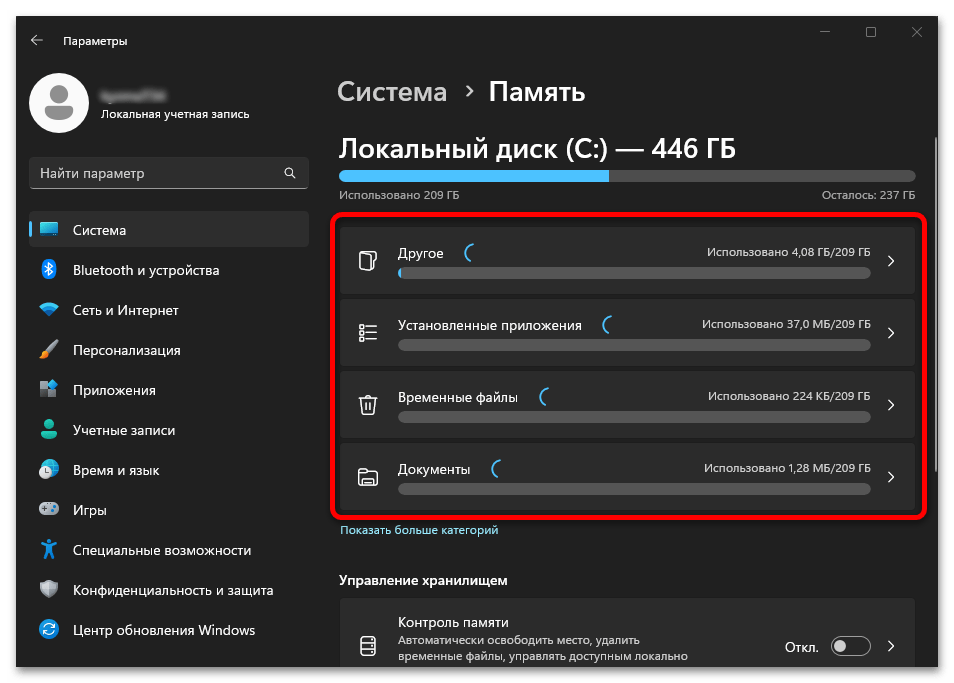 Оптимизация Windows 11 для слабых ноутбуков-013