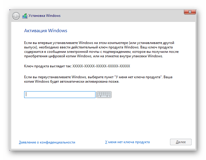 Ввод лицензионного ключа для удаления раздела С во время инсталляции Windows 10