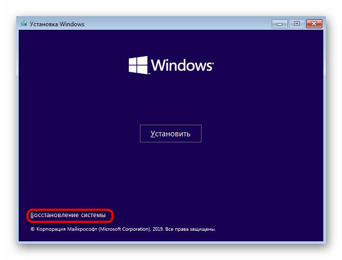 Переход к восстановлению системы для дальнейшего форматирования диска С в Windows 10