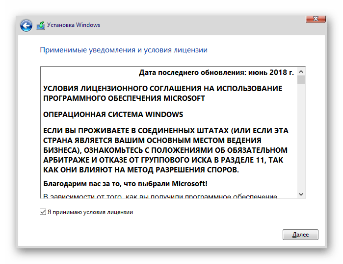 Подтверждение лицензионного соглашения перед установкой Windows 10 для удаления раздела С