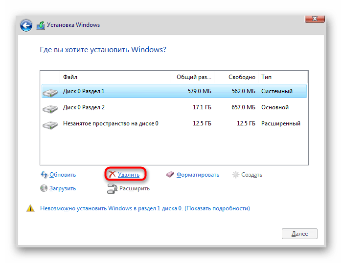 Удаление раздела С после его форматирования во время инсталляции Windows 10