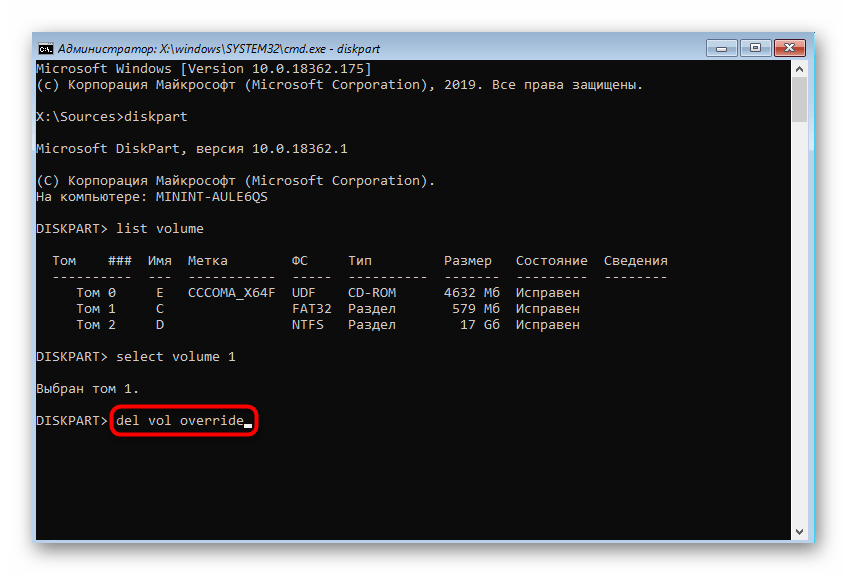 Ввод команды для удаления раздела С через командную строку Windows 10