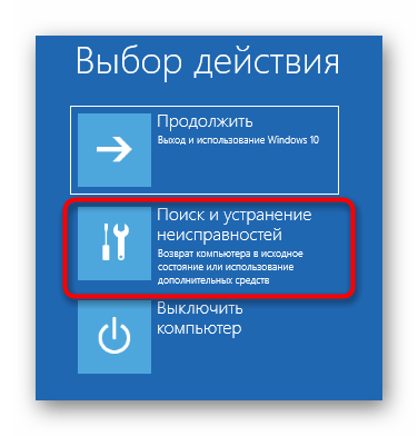 Переход к параметрам восстановления для запуска командной строки при форматировании диска С в Windows 10