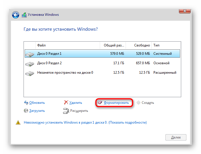 Форматирование раздела С во время инсталляции Windows 10