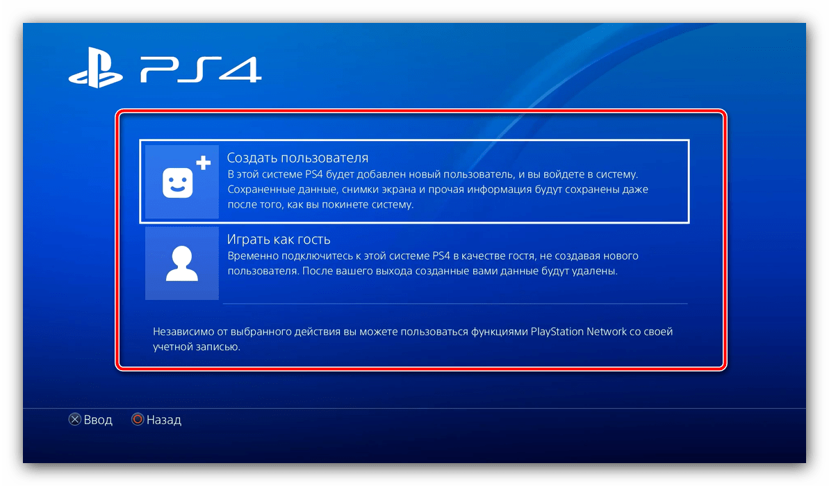 Вариант второй пользовательской учётки для подключения второго геймпада к PS4