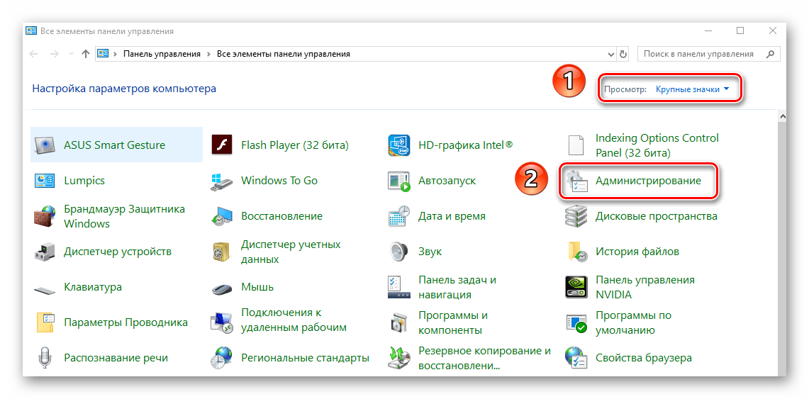 Переход во вкладку Администрирование из Панели управления в Windows 10