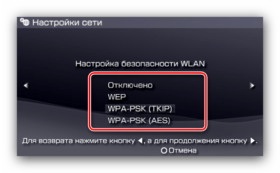 Безопасность соединения для подключения к PSP к сети Wi-Fi