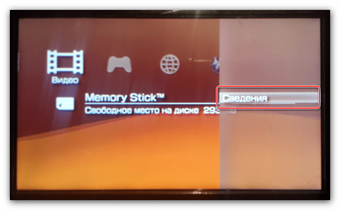 Открыть сведения о карте памяти для устранения проблем с чтением игр на PSP