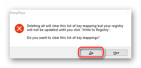 Подтверждение запроса на удаление переназначенных клавиш в SharpKeys на Windows 10