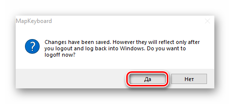 Запрос на перезагрузку системы после переназначения клавиш в MapKeyboard на Windows 10
