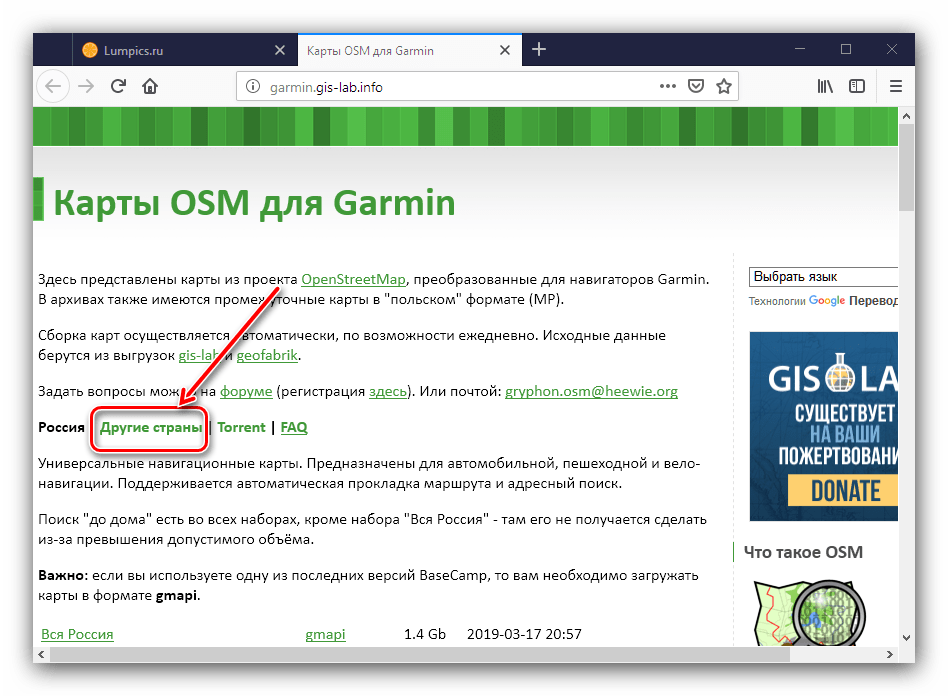Карты OSM других стран для загрузки в навигатор Garmin