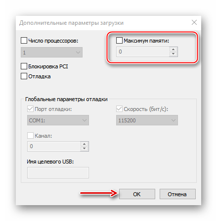 Отмена ограничения памяти для Windows 10