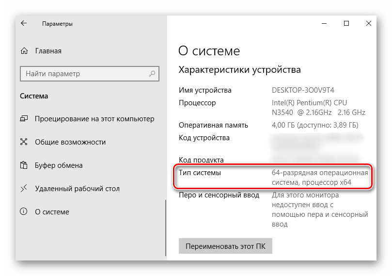 Информация о разрядности системы