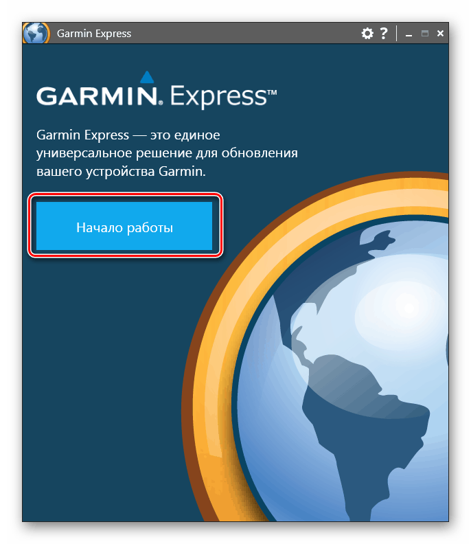 Начало работы в программе Garmin Express