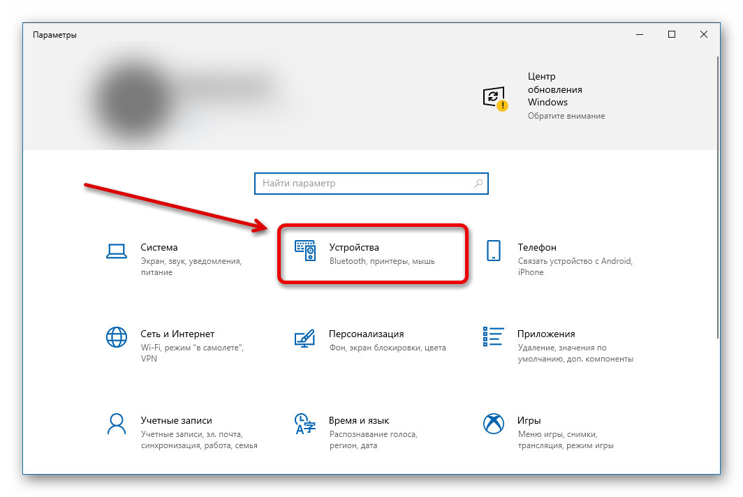 Открытие раздела Устройства в параметрах Windows 10