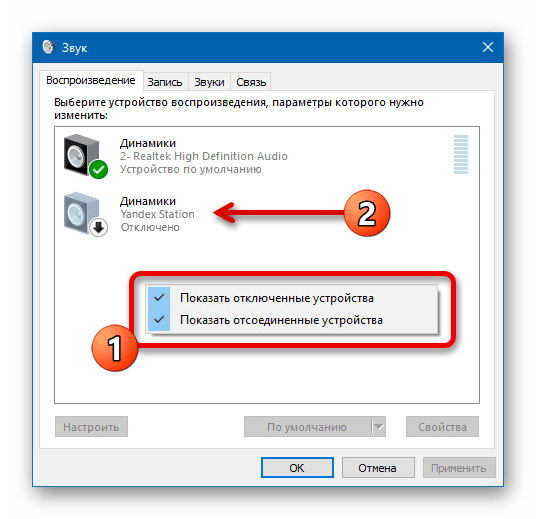 Отображение отключенных устройств в настройках звука на компьютере