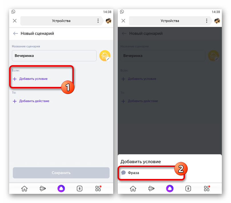 Переход к добавлению нового условия для сценария в приложении Яндекс