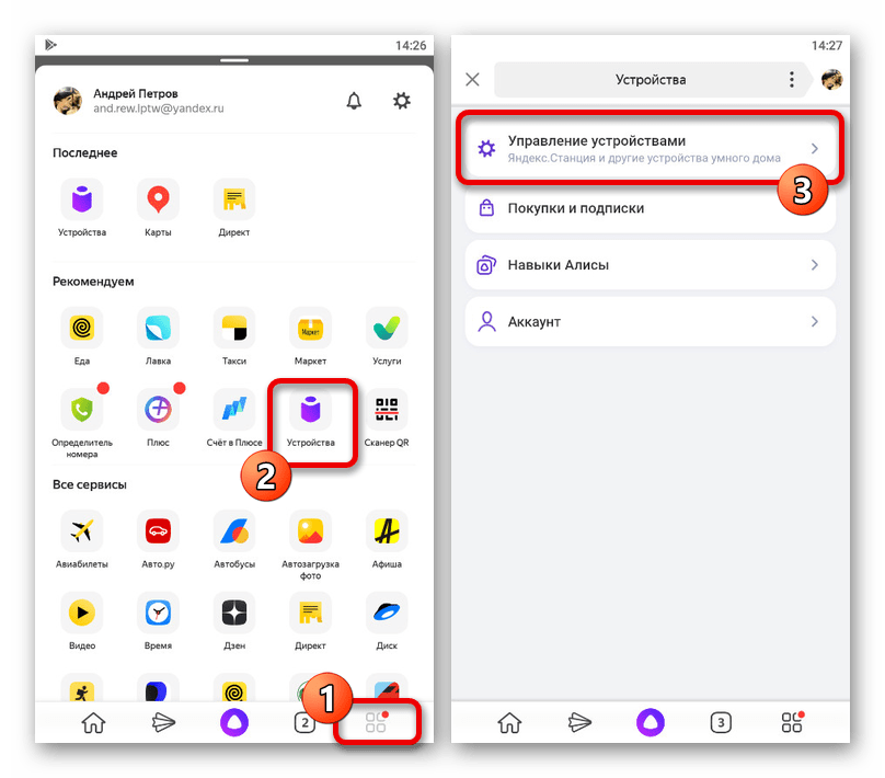 Переход к разделу Устройства в приложении Яндекс на телефоне