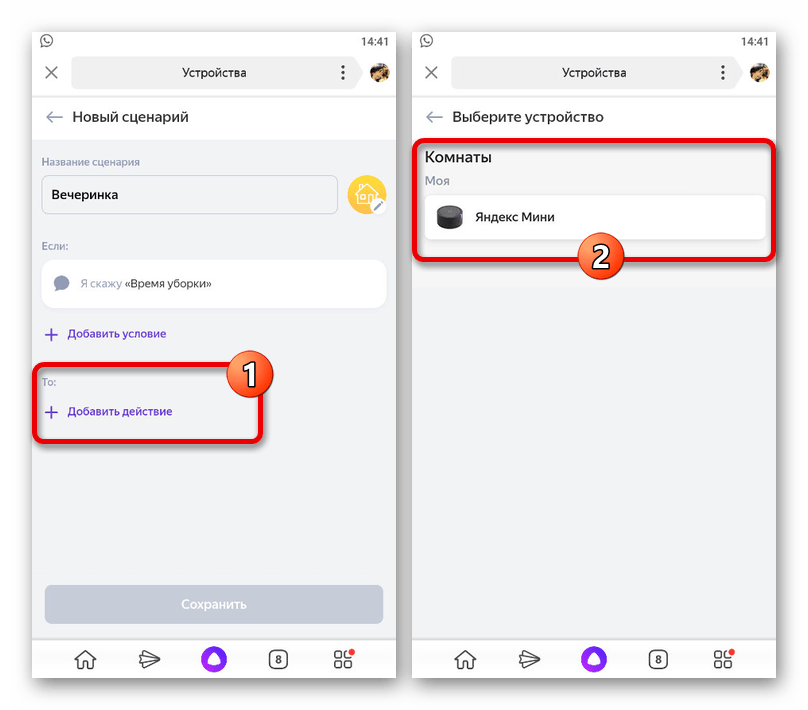 Добавление нового действия для сценария в приложении Яндекс