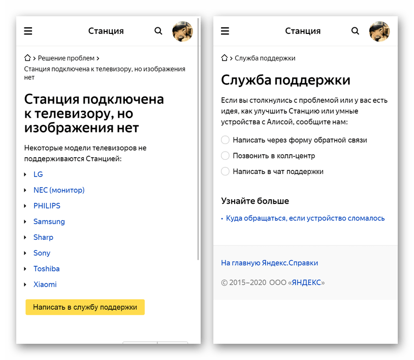 Список не поддерживаемых ТВ и создание обращения в техподдержку Яндекс.Станции