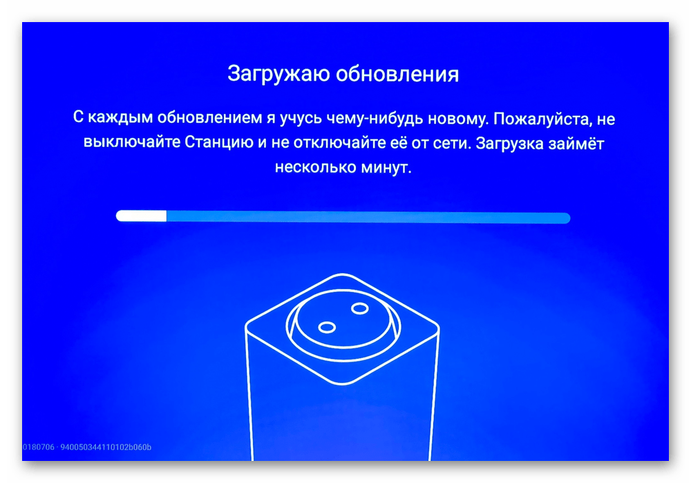 Пример загрузки нового обновления на Яндекс.Станции