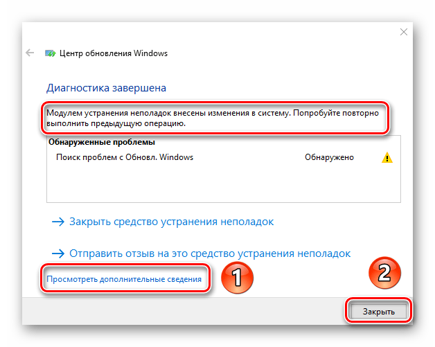 Результат устранения неисправностей в Windows 10 посредством встроенной утилиты