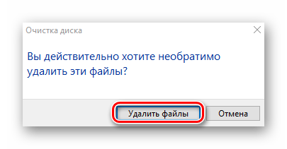 Подтверждение запроса на удаление файлов обновления в Windows 10