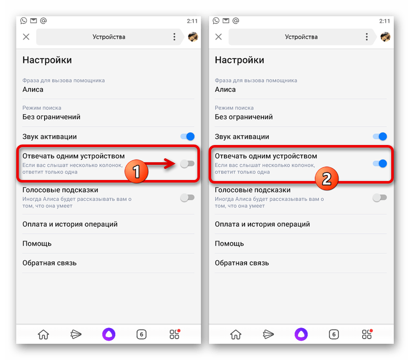 Процесс включения ответа одним устройством в настройках на Яндекс.Станции