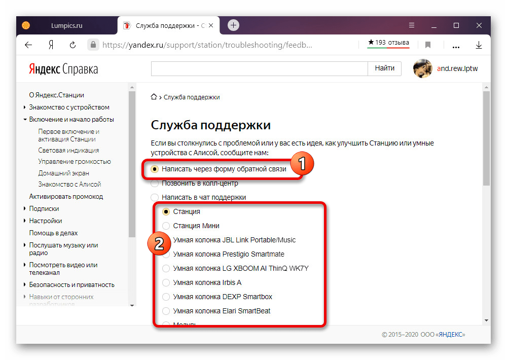 Возможность создания обращения в службу поддержки Яндекс.Станции