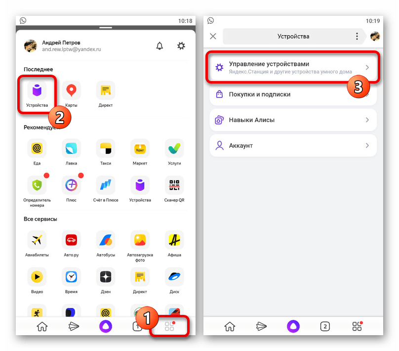 Переход к настройкам устройств в приложении Яндекс