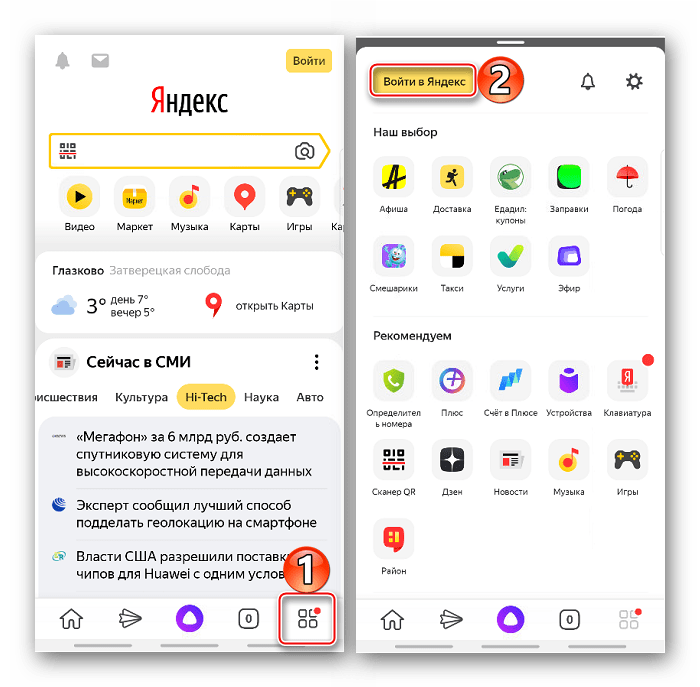 Вход в меню приложения Яндекс