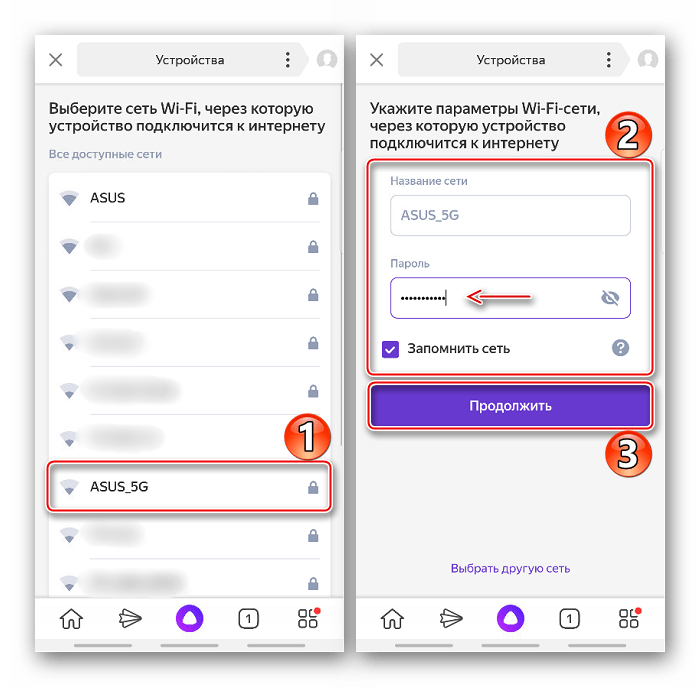Подключение к другой частоте сети WI-Fi в приложении Яндекс