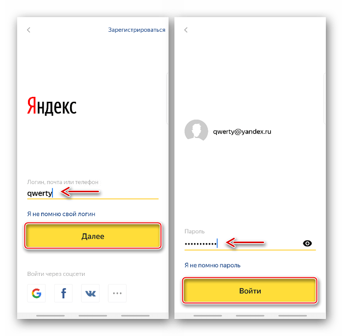 Авторизация в приложении Яндекс