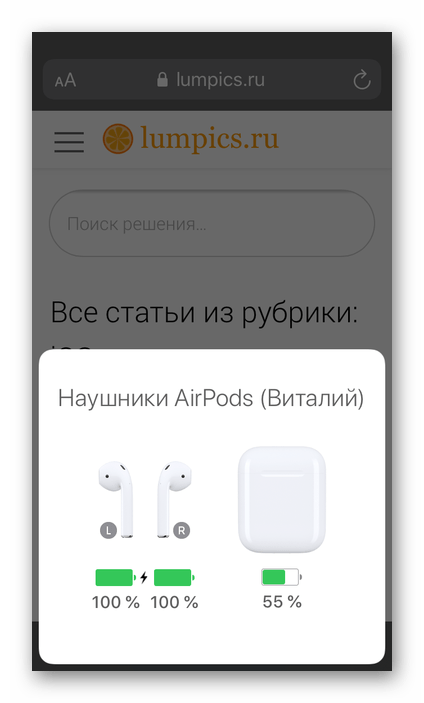 Просмотр уровня заряда каждого наушника AirPods и отдельно кейса на iPhone